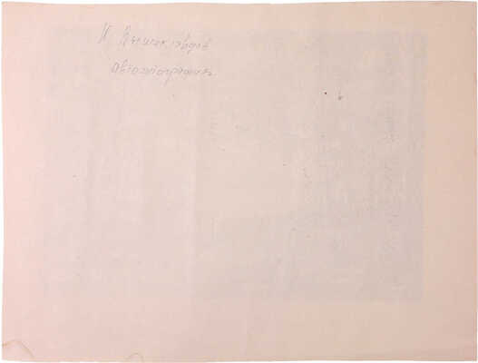 Вышеславцев Николай Николаевич. Лесная полянка